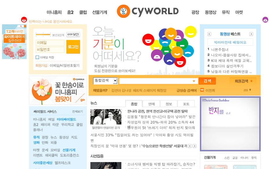 mạng xã hội Hàn Quốc - Cyworld